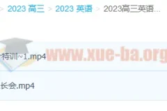 2023高三高考英语徐磊 高考复读 暑假班 秋季班 更新2讲