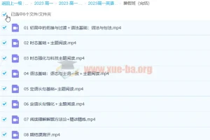 2023高一英语 付炫屿 暑假班8讲完结 秋季班更新1讲