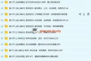 坤哥物理2019高考物理一轮复习电学系统提高全套