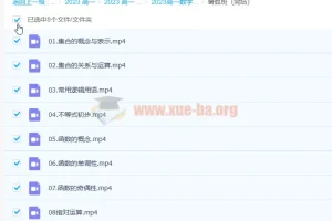 2023高一数学高杨凯钰 暑假班8讲完结 秋季班更新2讲