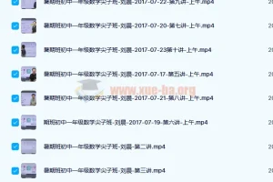 刘晨 2017暑 初一数学暑假尖子班 10讲带讲义