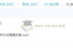 2027高中高一物理 夏梦迪 秋季班