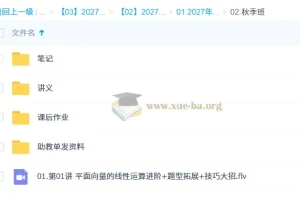 2027高中高三高考数学 赵礼显 一轮秋季班