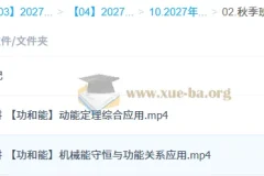 2027高三高考物理 何连伟 一轮秋季班