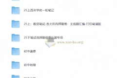 【教资笔试】25下教资笔试备考资源