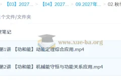 2027高三高考物理 龚昱晗 一轮暑假班A+班
