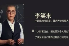 《李笑来付费课程资料合集》