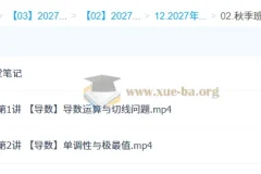 2027高中高三高考数学 刘秋龙 秋季班