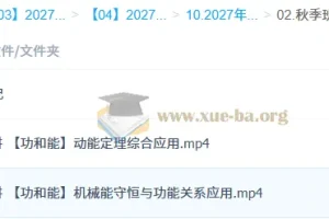 2027高三高考物理 何连伟 一轮秋季班