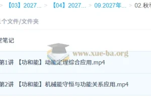 2027高三高考物理 龚昱晗 一轮暑假班A+班