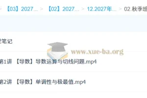 2027高中高三高考数学 刘秋龙 秋季班