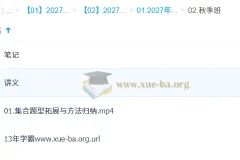 2027高中高一数学 赵礼显 秋季班