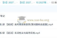 2027高三高考英语 张亮 秋季班