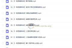 2027高手高考数学 王子悦 一轮暑假班秋季班