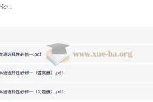 2027高中化学 一化•一本通选必1