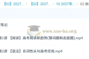 2027高三高考英语 张亮 秋季班