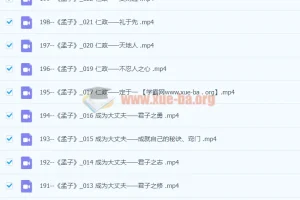 郭继承-视频课程丨四书全集《大学》《中庸》《论语》《孟子》