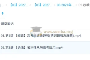 2027年高三高考英语 聂宁 秋季班（A+）