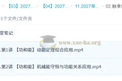 2027高三高考物理 袁帅 秋季班（S）