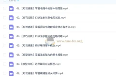 2027高中高二物理 章进 一轮暑假班秋季班