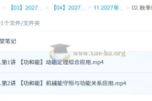 2027高三高考物理 袁帅 秋季班（S）
