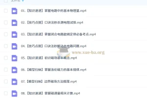 2027高中高二物理 章进 一轮暑假班秋季班